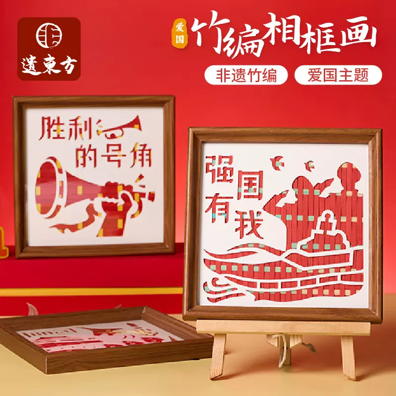 国庆节diy竹编相框画自己做的手工爱国情怀主义国庆节纪念小礼物