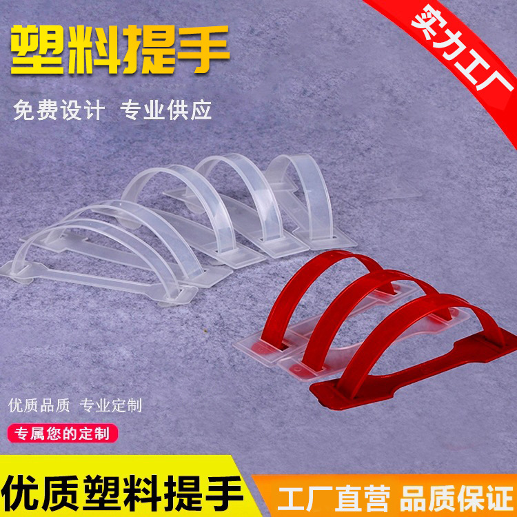 现货彩盒提手塑料纸箱扣 加厚纸盒塑胶手提扣 PP塑料提手提把定制