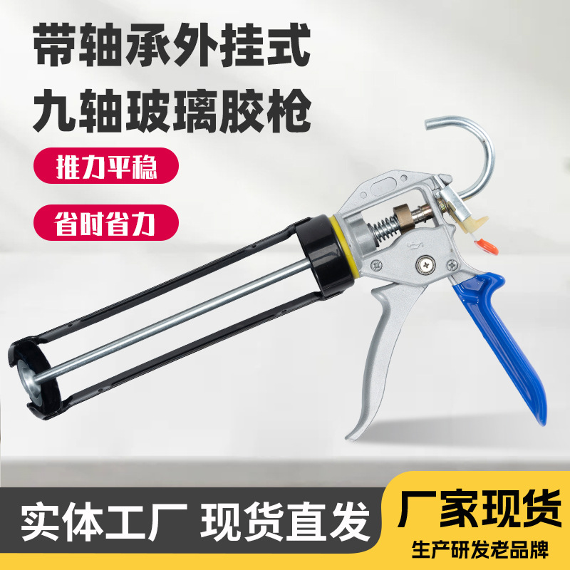 带轴承外挂式九轴玻璃胶枪瓶装胶专用300毫升填缝枪装修工具胶枪
