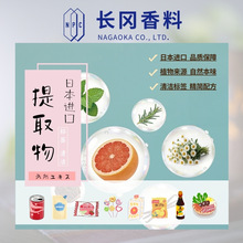 日本进口天然提取物长冈香料标签清洁饮料巧克力调味品软糖冰淇淋