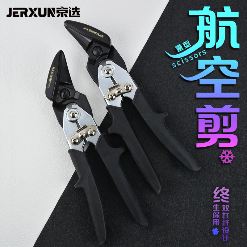 京选铁皮剪左右弯头航空剪刀强力重型铝扣板集成吊顶龙骨金属剪子