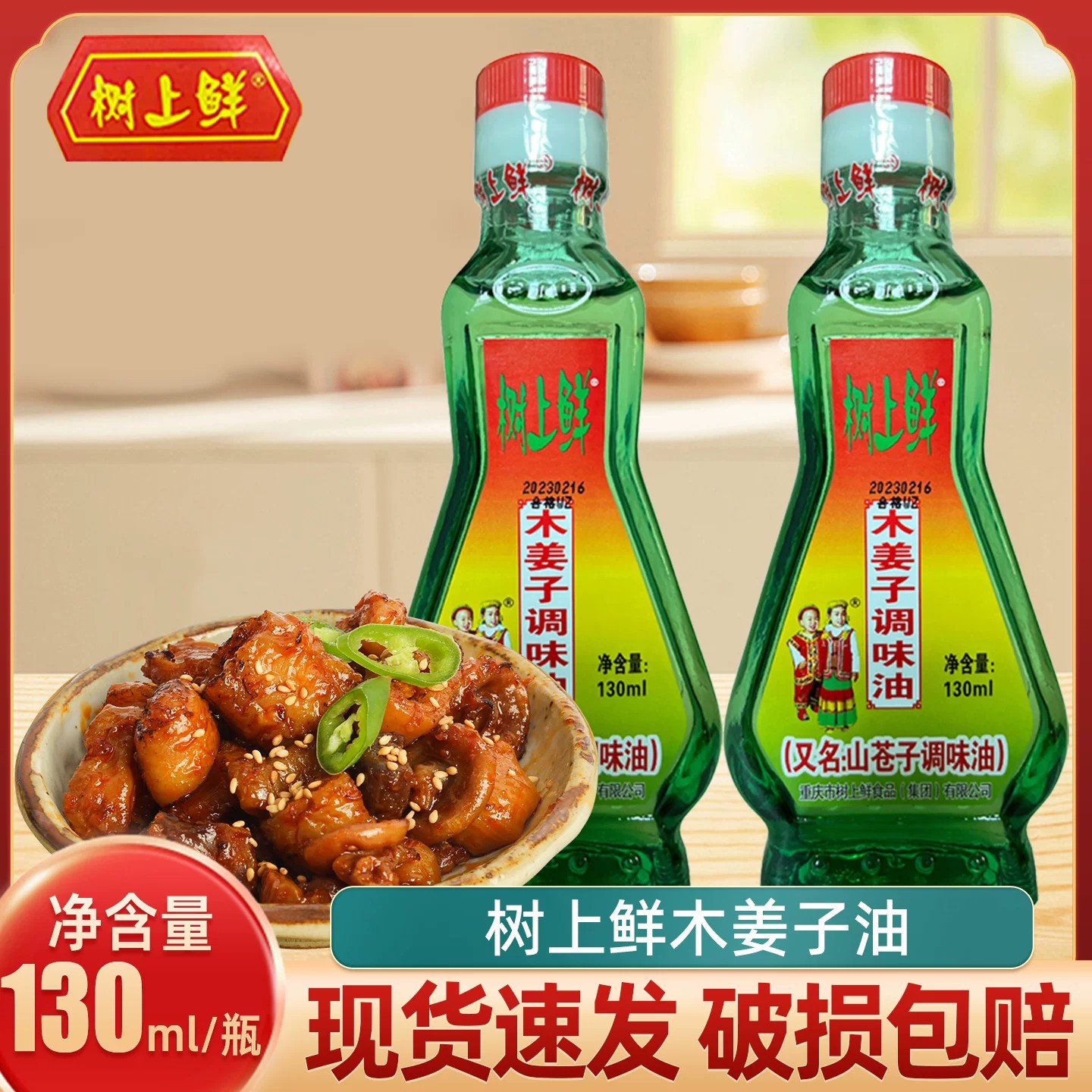 树上鲜木姜子油130ml调味油重庆凉拌炒菜调味品增香火锅调料批发