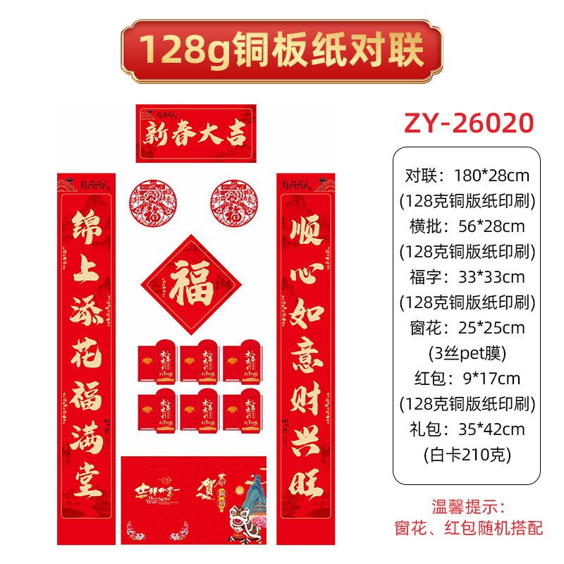 ZY-260020 새해 복 많이 받으세요【 1.8m 】