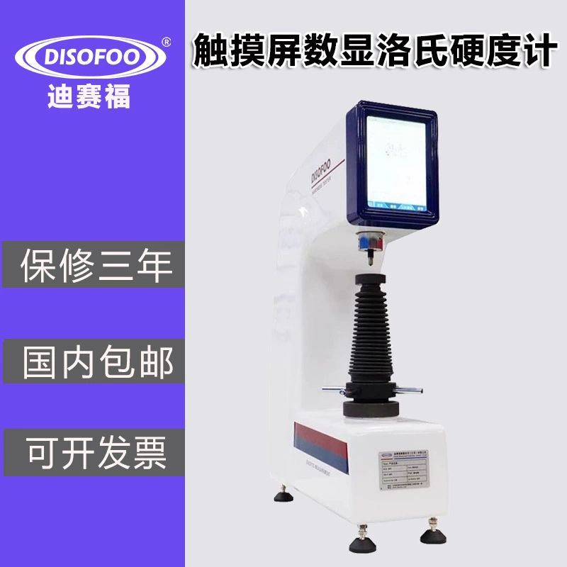 Цифродисплей твердость Roche металлическая формовочная сталь твердость тестер HRTS-150 высокой точности сенсорный экран твердость