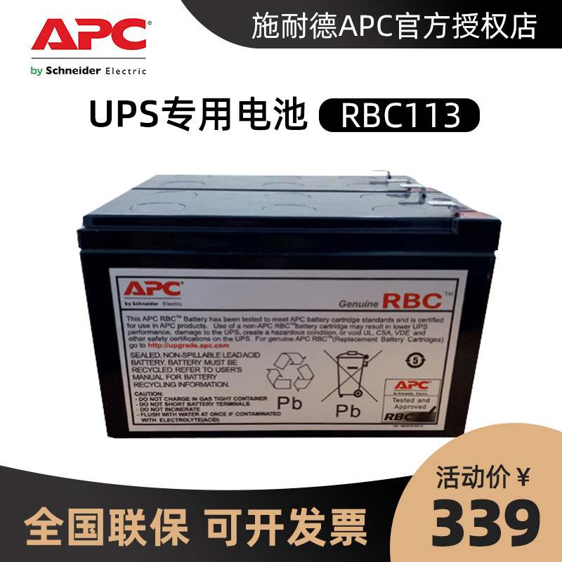 APC原装内置电池 RBC11电池包 BX1100CI-CN 电池
