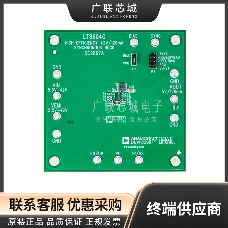 DC2867A LT8604C  DC/DC 步降 1 非隔离 输出  电源管理IC 评估板