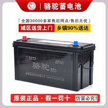 骆驼蓄电池12v100ah汽车免维护6-QWLZ-120电瓶150ah180农机客货车