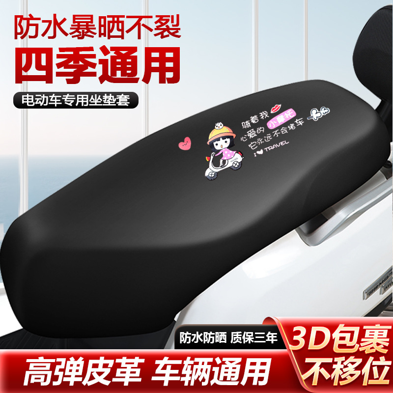 电动车座套防水防晒夏季电瓶车坐垫套皮革加厚防刮耐磨座椅保护套