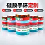活动比赛夜光定制手环
