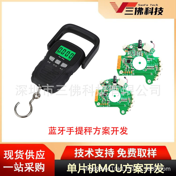 蓝牙手提秤方案开发 手提秤方案设计  手提秤专用MCU芯片