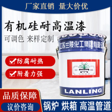 兰陵油漆耐高温漆 电厂设备耐高温防腐锈涂料水性有机硅耐高温漆