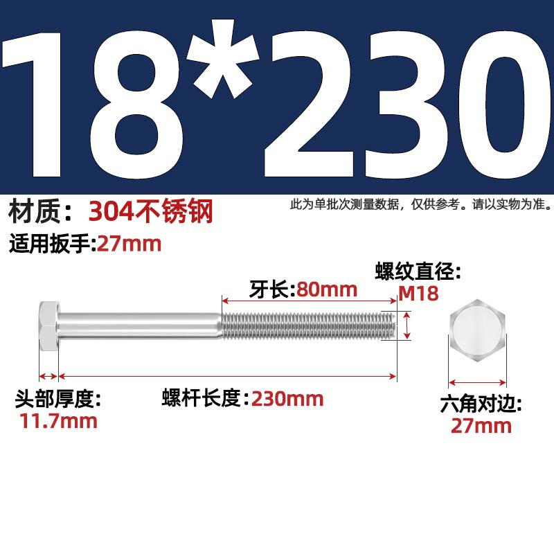 Болт шестигранный Tianzhuo Hardware M18x230 частичная резьба