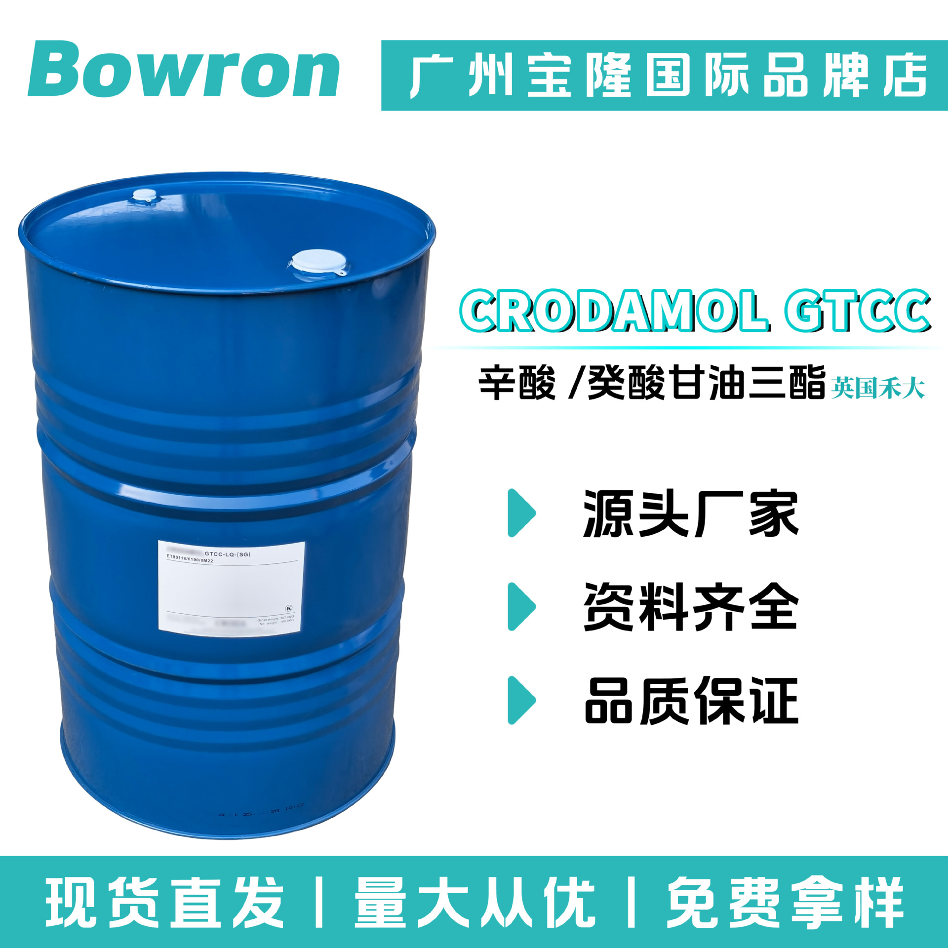 禾大 CRODAMOL GTCC 润肤剂 柔润剂 辛酸/癸酸甘油三酯 100g起订