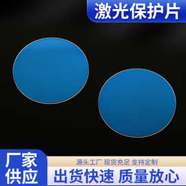 激光保护片多规格窗口片高精度光学透镜高精度光学仪器批发