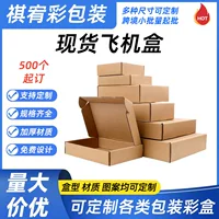 Точечная упаковка для самолетов небольшого размера, упаковочная коробка, сверхжесткая гофрированная коробка с защитой от давления, логистическая упаковка, экспресс-коробка с печатью логотипа