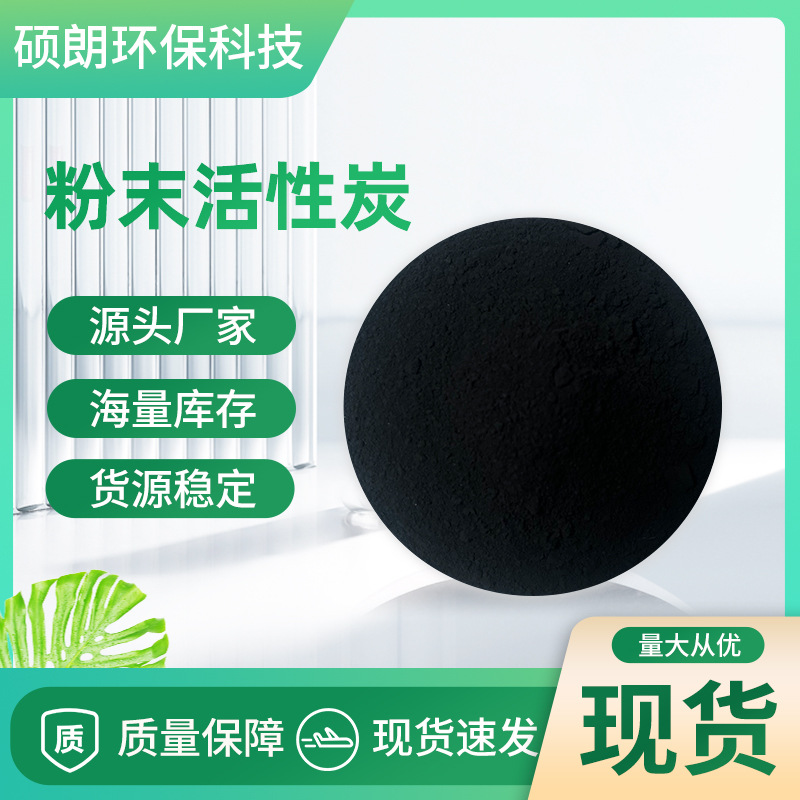 工业级煤质木质粉状活性炭脱色碘值400-800厂家批发细度200目污水