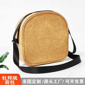 定制简约防水大容量圆形杜邦纸单肩包复古杜邦纸斜跨包男士胸包