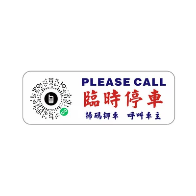 Move the Car, Temporary Parking Sign, Acrylic — Nömrəli dayanma kartı - white-temporary-parking-qr-code-version-13847cm