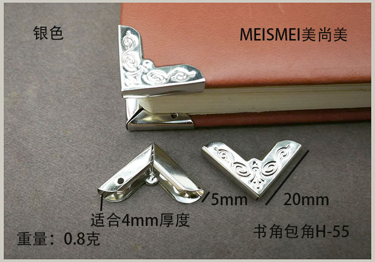 书角包角H-55-8