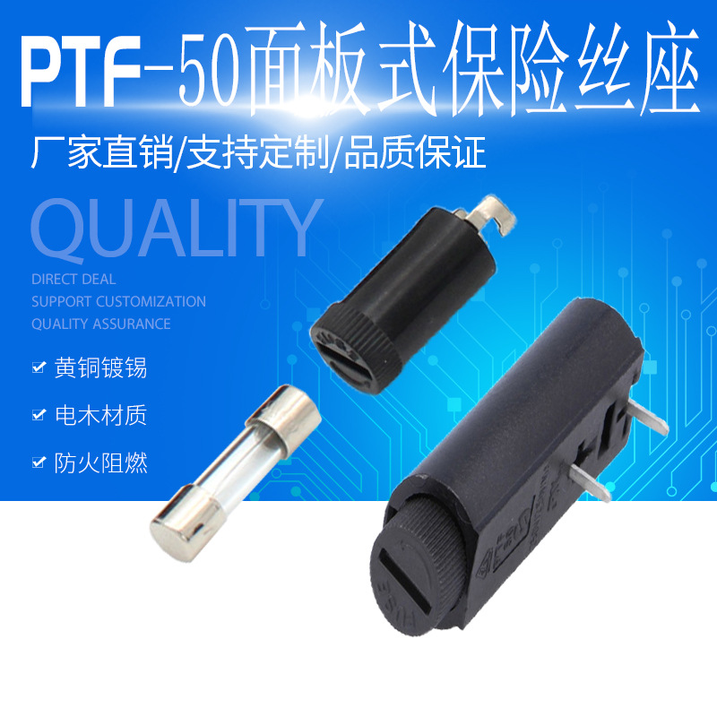 PTF-50面板安装保险丝座 5*20电木阻燃保险丝座 10A卧式保险丝盒