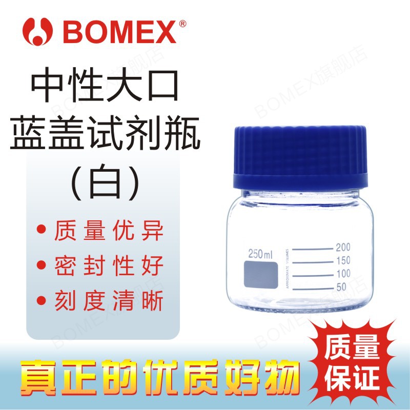 BOMEX博美GL80白色中性螺口试剂瓶厚度均匀密封好瓶口光滑无气泡