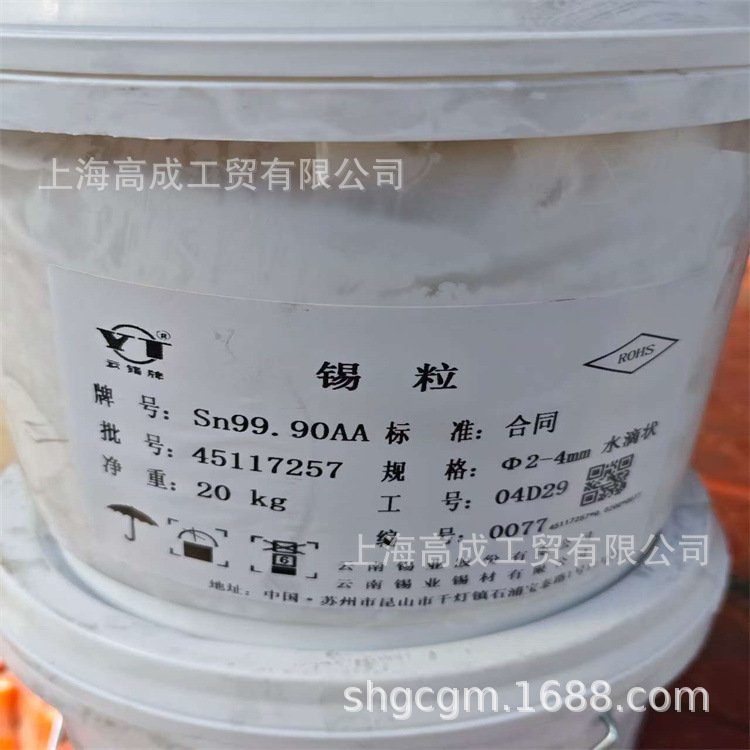 供应云南锡业水滴状锡粒水球形锡珠真空镀膜锡助溶剂发货全国