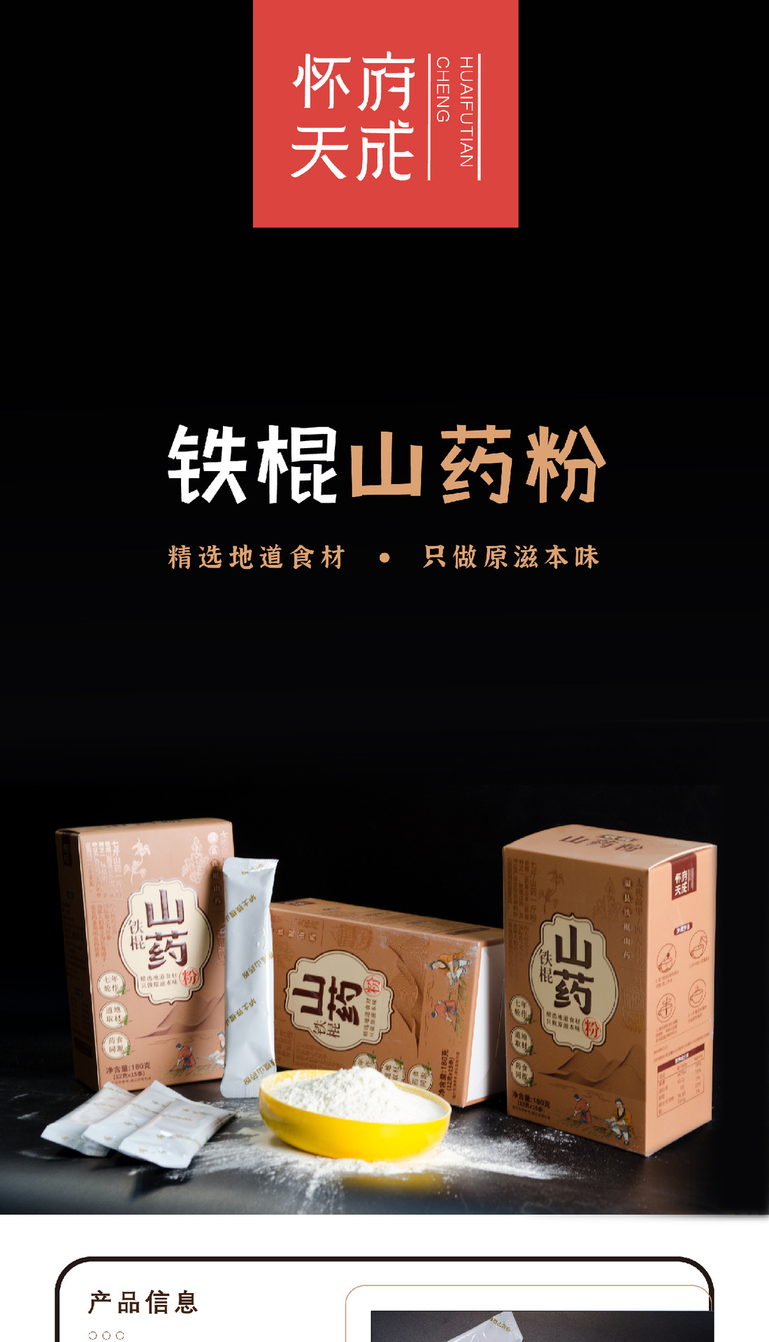 Iron Stick Yam Powder Steam-Dried Huai Yam Breakfast Drink 180g 15 Sachets overview