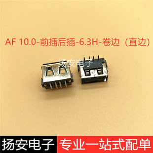 USB A��ĸ�� AF10.0-ǰ����-6.3H-��߅-ֱ߅-�F�� USB�B����