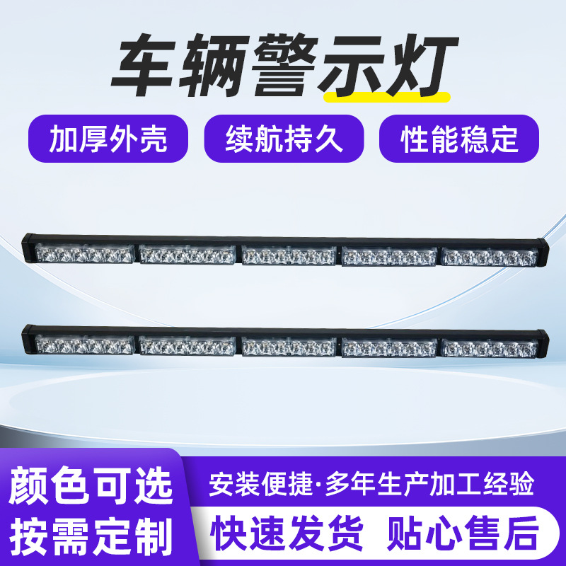 电力抢险应急救援车辆警示灯高速养护车辆拖车警示灯大件护送醒目
