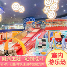 儿童乐园室内商场滑滑梯游乐场设备娱乐幼儿园设施定制益智户外