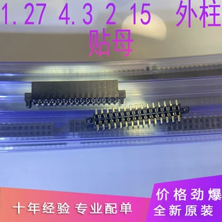 1.27间距 双排母座 贴片排母 2*15P 贴片30P塑高4.3 环保镀金耐温
