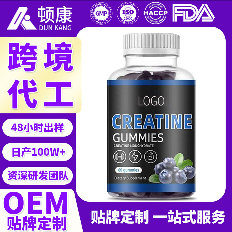 Cross-Border Customized Creatine Gummies, Sports and Fitness Dietary Supplements, Functional Gummy Bears, Oem Processing