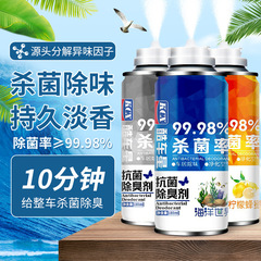 Car air freshener, one-click odor removal, deodorizing and antibacterial indoor air freshener to eliminate odors, automotive deodorizing spray wholesale