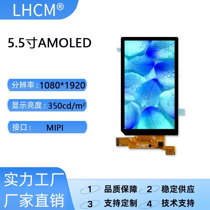 5.5 インチ 1080*1920 AMOLED カラー HD ディスプレイ MIPI インターフェース ハンドヘルドデバイス画面|undefined