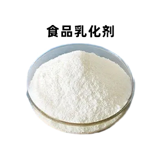 食品乳化剂
