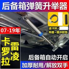 适用丰田雷凌卡罗拉双擎混动后备箱弹簧汽车尾门自动尾门拉簧弹起