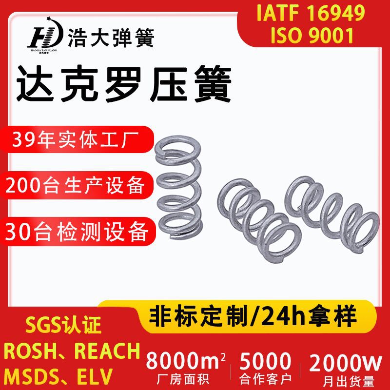 达克罗弹簧压簧压力压缩弹簧钢回位圆珠笔弹黄不锈钢可选材质批发