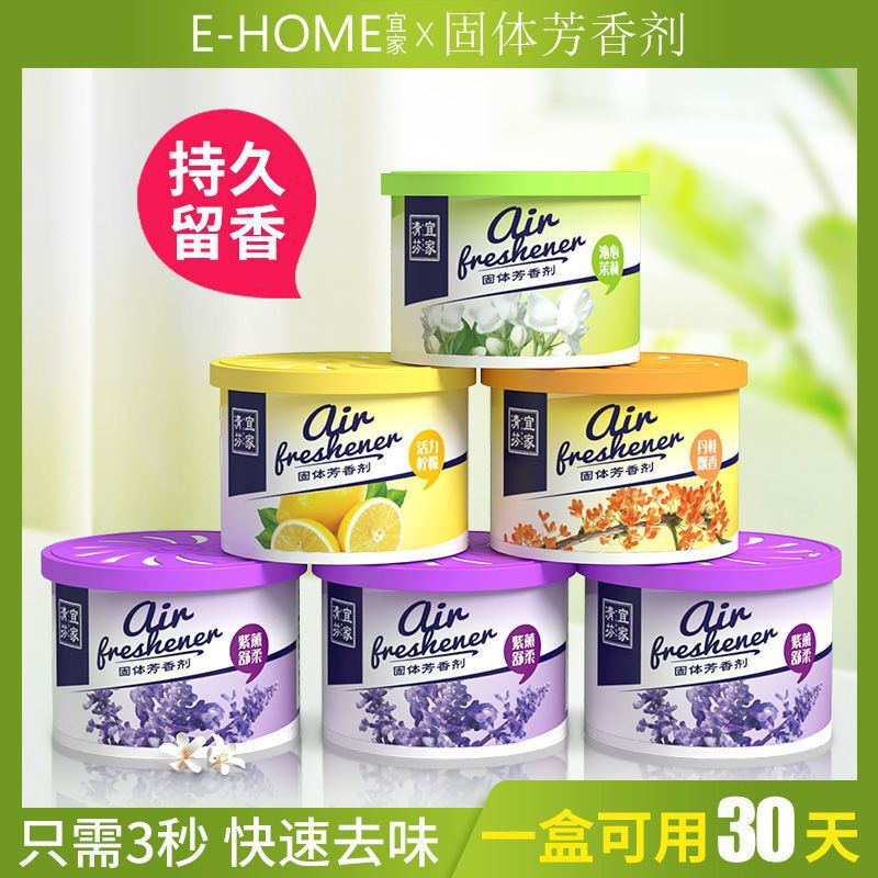 固体空气清新剂卧室持久留香房间除异味家用室内厕所除臭香薰清香|undefined