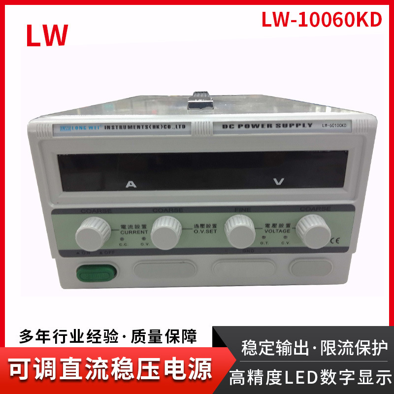 香港龙威可调直流稳压电源稳流稳压0-100V/0-60A专业电源