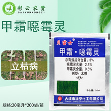 甲霜噁霉灵绿亨贝苗士恶霉灵立枯病内吸性土壤杀菌消毒剂杀菌剂