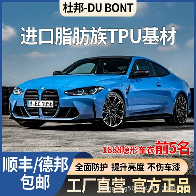 Dupont Imported Invisible Car Clothing Tpu Full Car Paint Protective Film Transparent Car Anti-Scratch Matte Car Film
