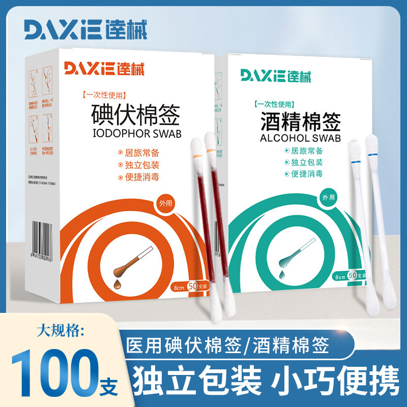 医用碘伏棉签酒精棉棒消毒液一次性婴儿伤口脱脂棉花便捷式医药械|undefined