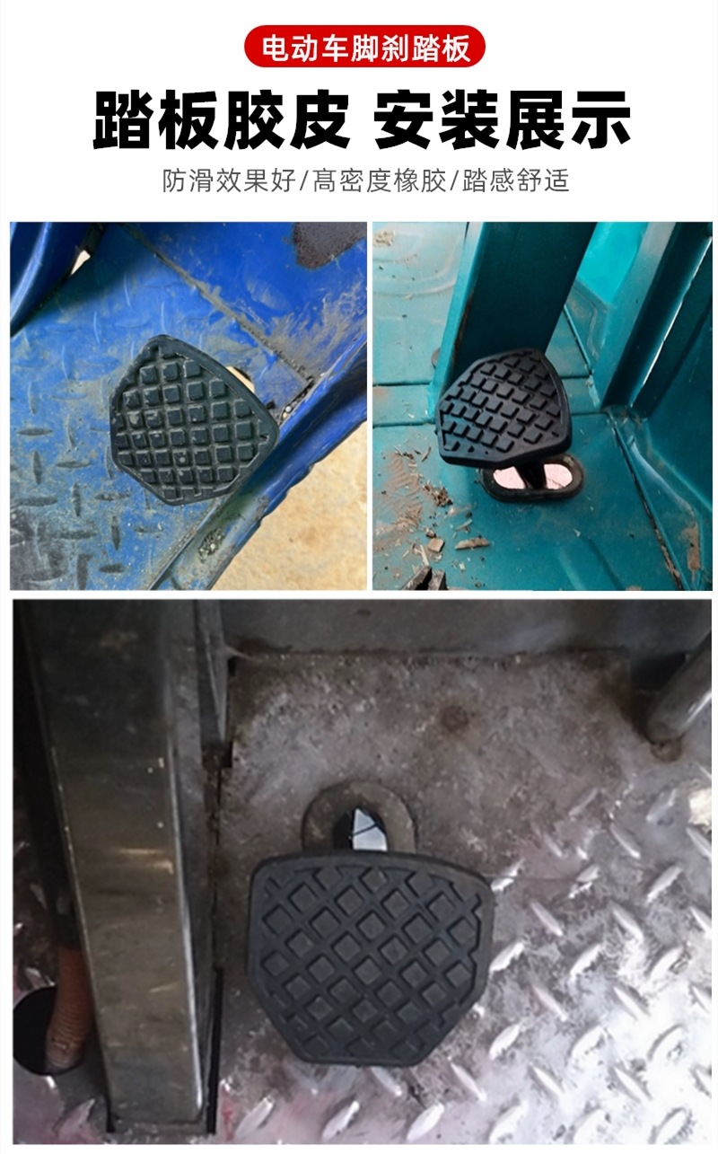 Electric Tricycle Foot Brake Pedal Electric Vehicle Brake Foot Pedal Cover Anti-Slip Foot Brake Pedal Universal Foot Pedal