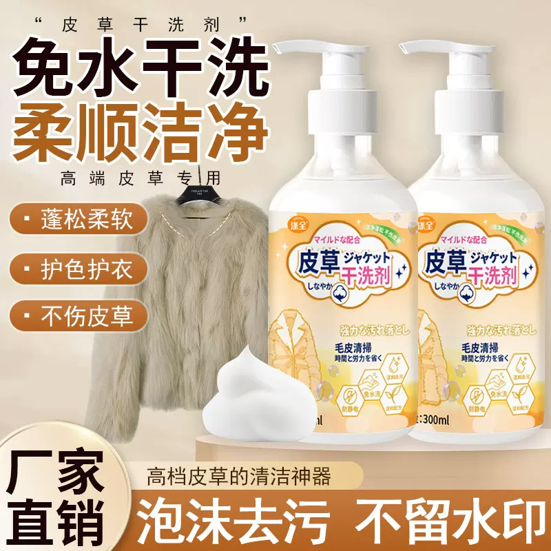 皮草干洗剂皮毛一体家用清洗羊剪绒貂皮免洗羊羔毛领免洗清洁剂