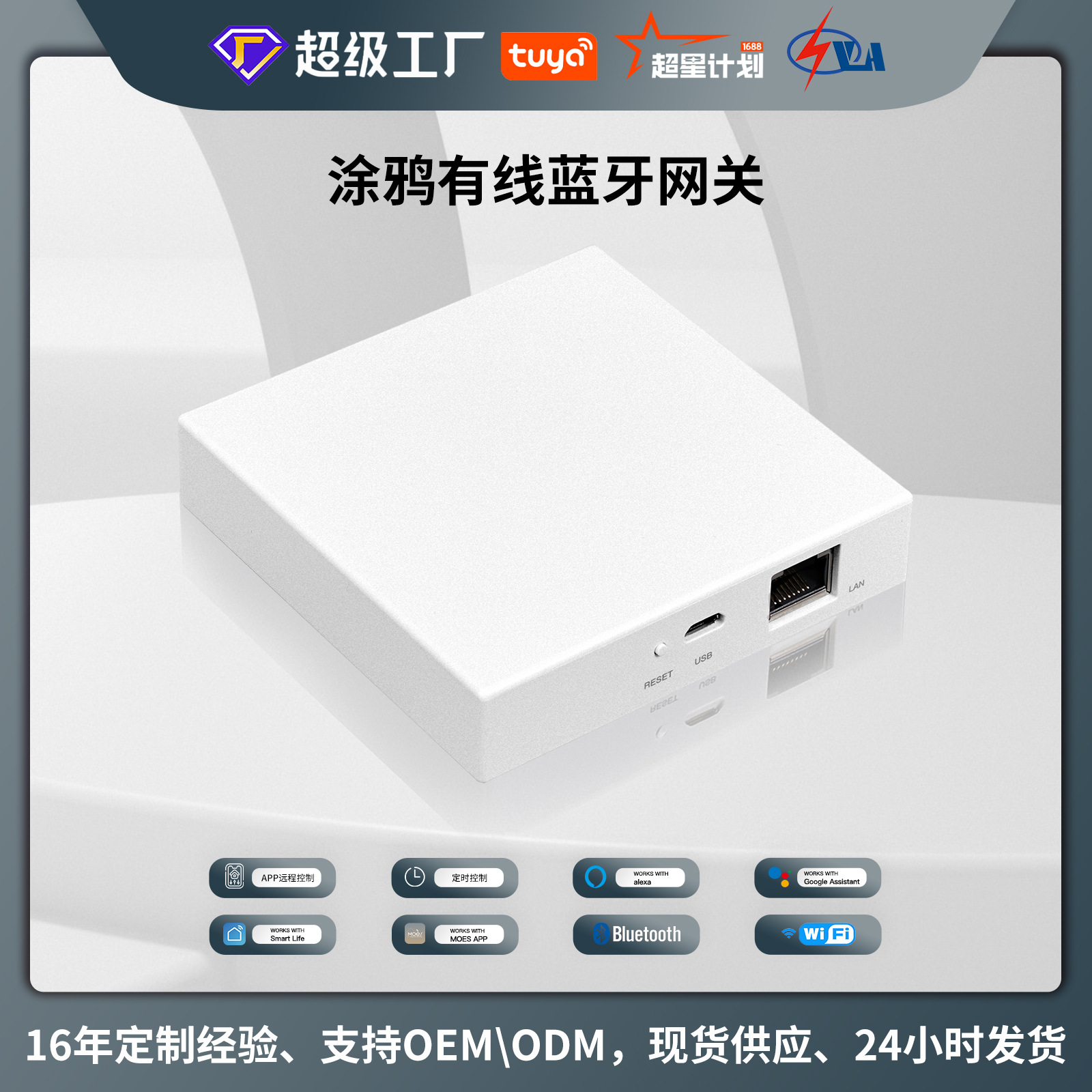 涂鸦智能家居BLE Mesh有线蓝牙网关app远程控制beacon mesh网关