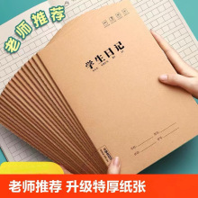 牛皮学生日记本小学生日记本加厚牛皮封面a5写日记的笔记本子批发
