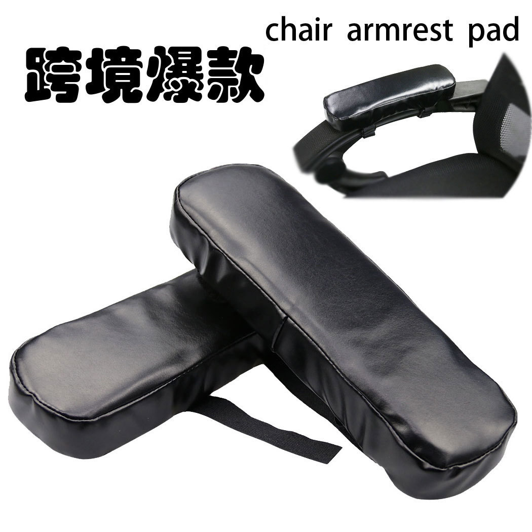 Amazon popular hogar silla reposabrazos almohadilla codo almohada reposabrazos pad eBay suministro transfronterizo