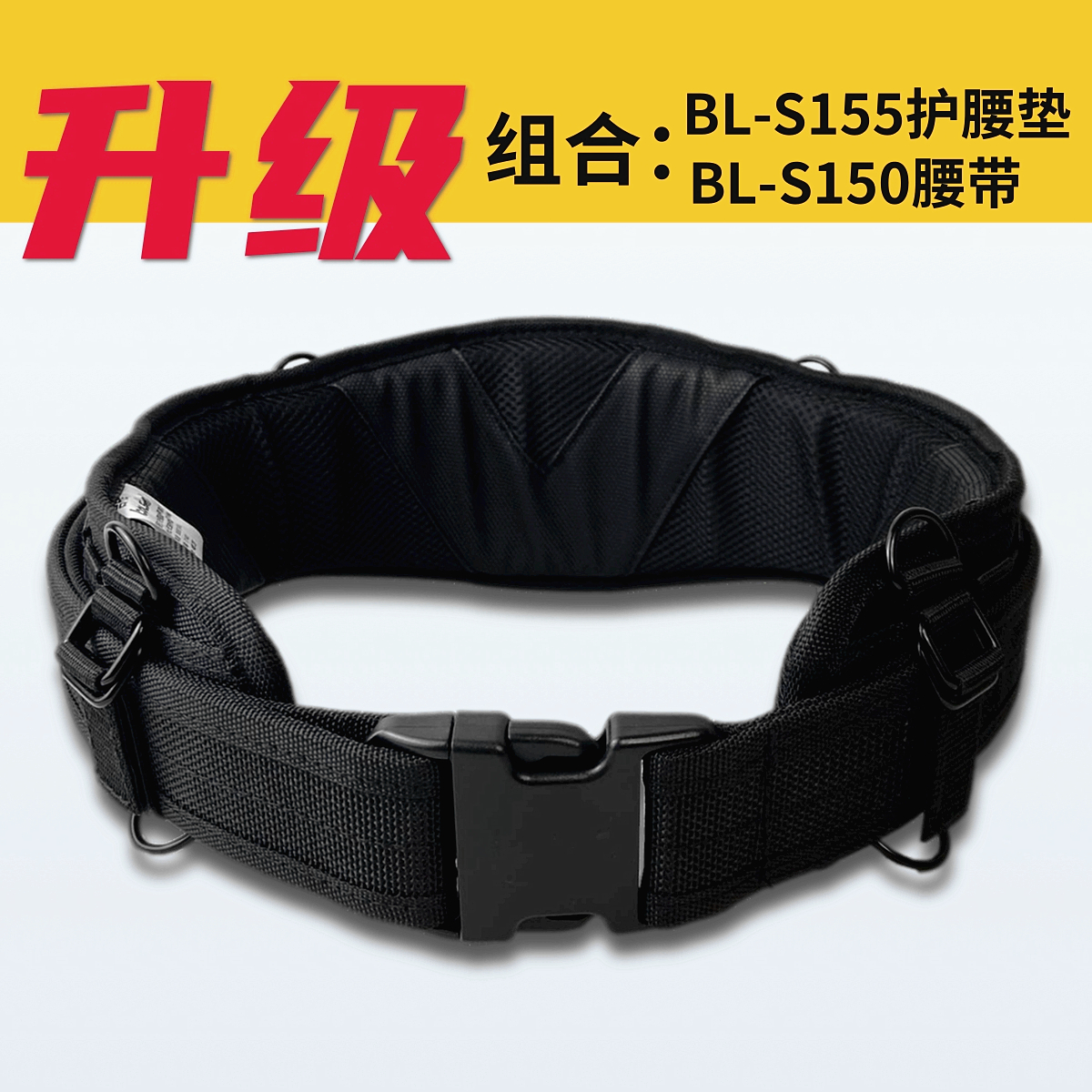 Almohadilla de cintura s155 + cinturón negro extra grueso s150