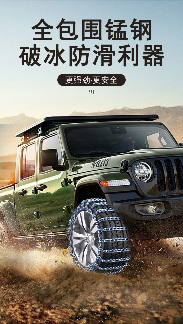 Suitable for Jiangling Teshun, Fushun, Yuhu 5/7, Yusheng S350, Baodian Car Tire Anti-Skid Chains, Emergency Iron Chains