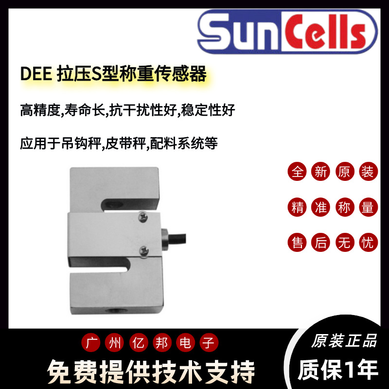 美国Suncells拉压力DEE-A-500Kg,DEE-A-750Kg,DEE-A-1t称重传感器